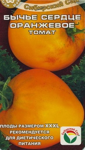 Томат Бычье Сердце оранж биг 20 шт (Сиб. сад)