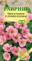 Примула Ромио F1 розовая махровая (3 шт) (Гавриш) Серия Фарао