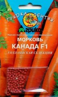 Морковь драже Канада (ГЛ) 100 шт