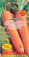 Морковь Королева осени 5 г (Росток) Эконом!