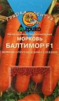 Морковь драже Балтимор F1 (ГЛ) 100 шт