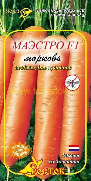 Морковь Маэстро F1 (устойчива к морковной мухе) (Росток)