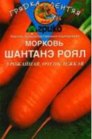 Морковь драже Шантанэ Роял (ГЛ) 300 шт