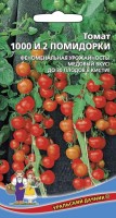 Томат 1000 и 2 помидорки (Урал. Дачник)