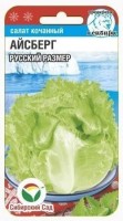 Салат Айсберг Русский размер 0.5гр  (Сиб сад)