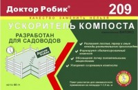 Робик 209 А Ускоритель компостирования 60 г /24