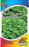 Салат Московский парниковый 0,5 г листовой (Гавриш) метал.