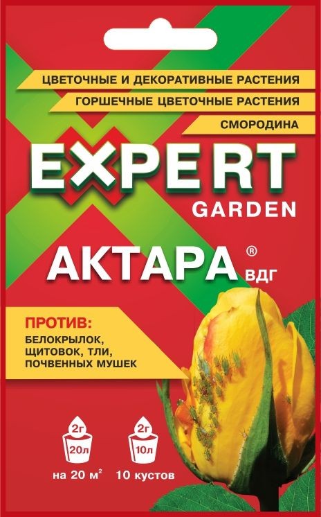 Актара ВДГ 2 г EXPERT GARDERN /30 /120