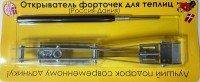 Автомат для проветривания теплиц 2 пружины привод Дания желтый /30 Синьор Помидор