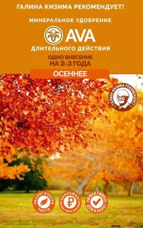 АВА комп. удобрение для Осенне 400 г /16