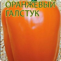 Перец Галстук Оранжевый 10 шт(150 г, стенка 9 мм) (Мязина)